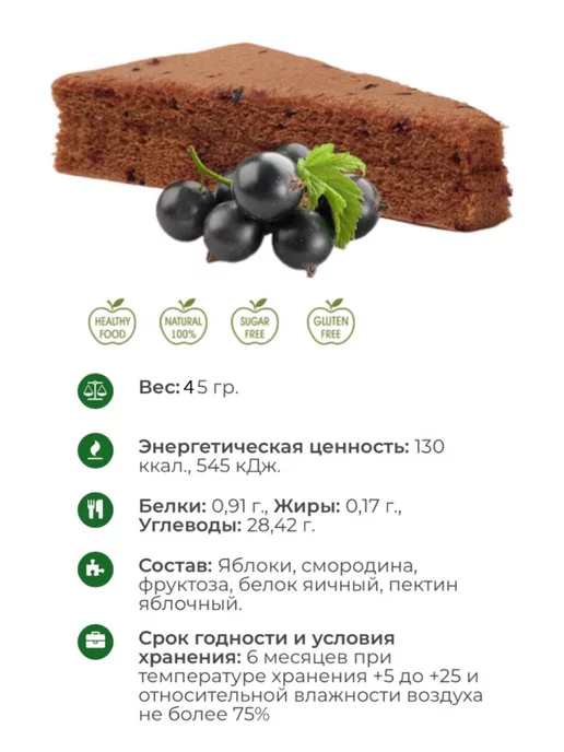 ЭКО ОТДЫХ Пастила "Русская" яблочно-смородиновая 2шт по 45гр, 2 шт, 45 г, фото 3