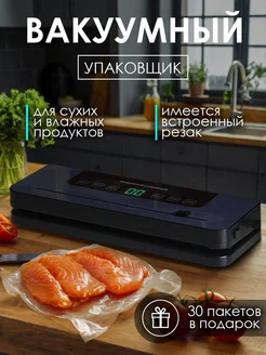 Вакууматор для продуктов с резаком