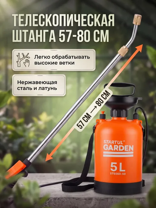 startul Опрыскиватель помповый 5 л ручной, 5 л, фото 3