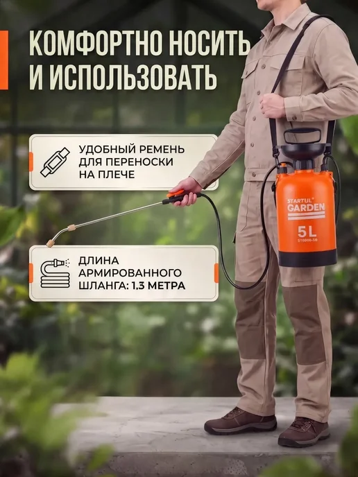 startul Опрыскиватель помповый 5 л ручной, 5 л, фото 4