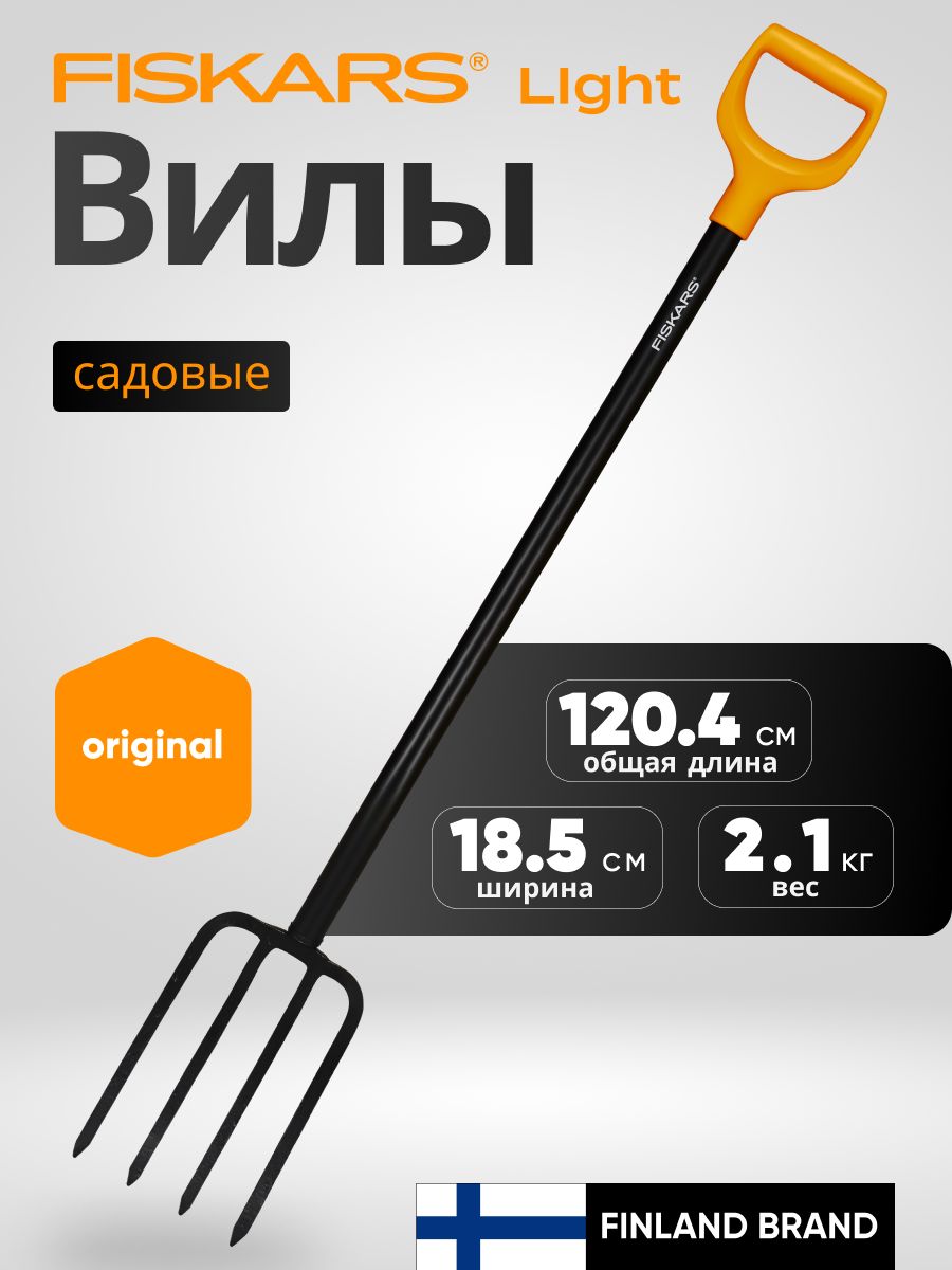 Fiskars solid вилы