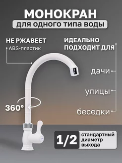 Моно кран на одну воду для холодной ЭВЕРЕСТ 229617943 купить за 414 ₽ в интернет-магазине Wildberries