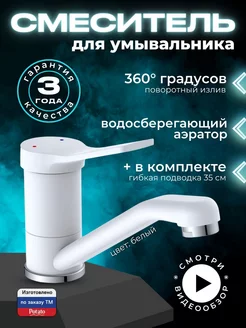 Смеситель для раковины с коротким поворотным изливом Potato 229618228 купить за 1 702 ₽ в интернет-магазине Wildberries