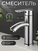 Смеситель для раковины и умывальника Эверест 229618297 купить за 1 193 ₽ в интернет‑магазине Wildberries