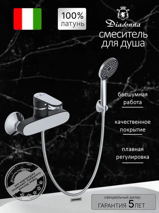 DIADONNA Смеситель для ванны с душем, черный, фото 2