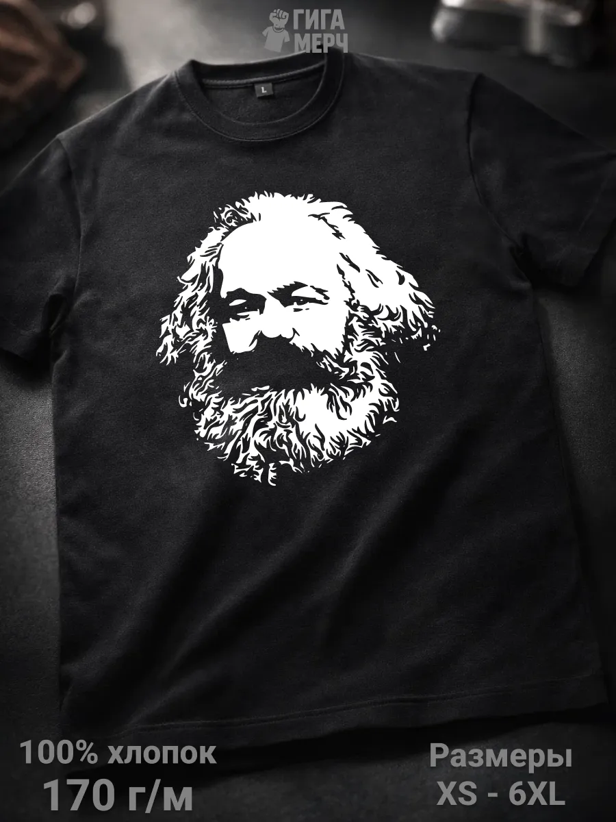 Футболка Карл Маркс