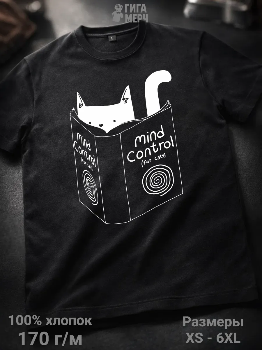 Футболка Котик изучает управление сознанием