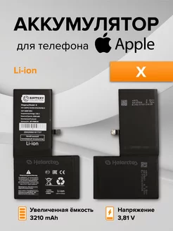 Аккумулятор Apple iPhone X