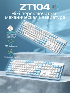 ZT104 синий свет клавиатура механическая для компьютера 100% FURYCUBE 229627222 купить за 2 800 ₽ в интернет-магазине Wildberries