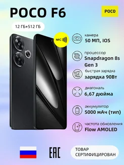 Смартфон F6 5G NFC 12GB +512GB Black POCO 229627381 купить за 34 282 ₽ в интернет-магазине Wildberries