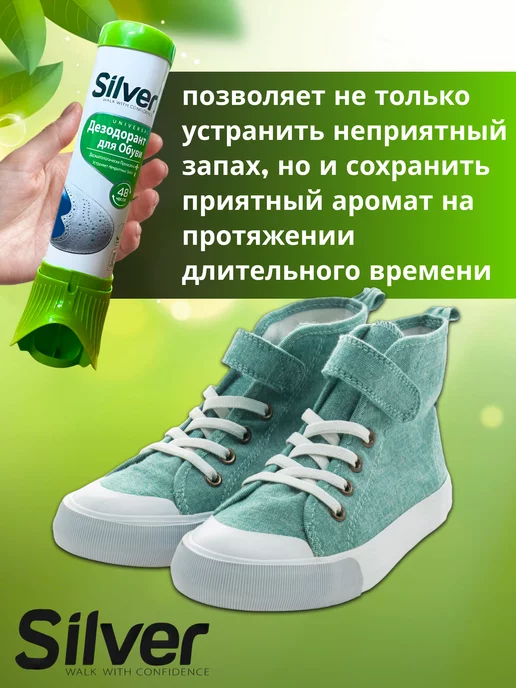 silver Дезодорант для обуви 100 мл 2 шт, 100 мл, 2 шт, фото 2
