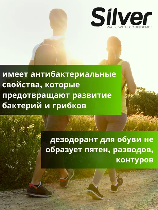 silver Дезодорант для обуви 100 мл 2 шт, 100 мл, 2 шт, фото 3