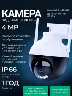 Камера видеонаблюдения уличная для дома Wi-Fi IP 4MP BESDER 229632131 купить за 1 889 ₽ в интернет-магазине Wildberries