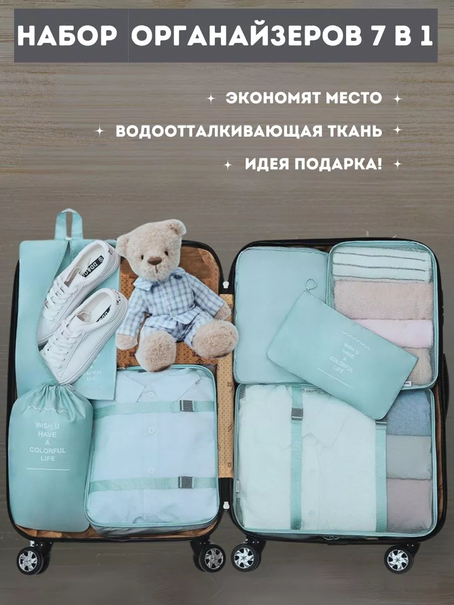 Органайзер дорожный для чемодана для путешествий
