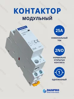 Контактор модульный однофазный 25А на DIN рейку