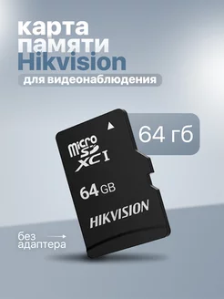 Карта памяти для видеонаблюдения microSDXC 64Гб Class 10