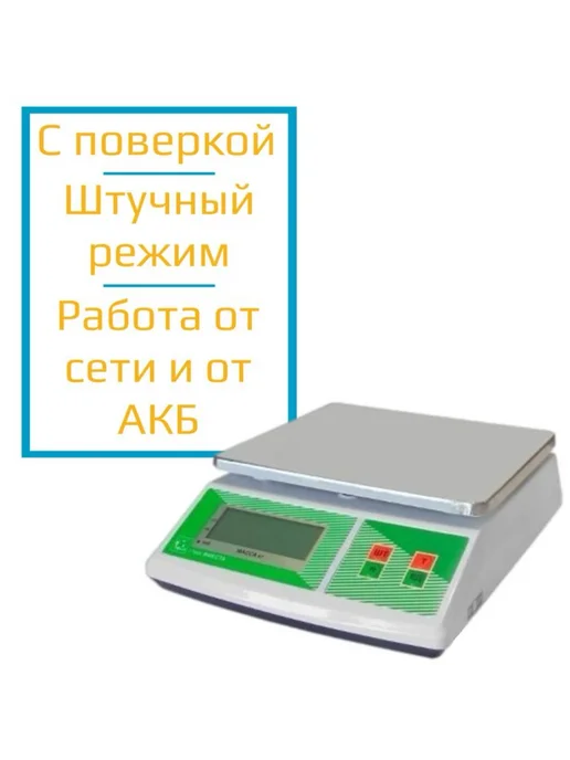 Форт Весы фасовачные, порционные (3кг 0.5гр), 3 кг, 0,5 г, фото 2