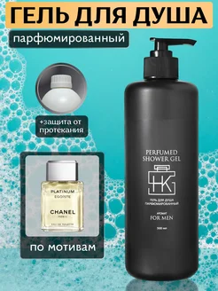 Гель для душа парфюмированный мужской FOR MEN