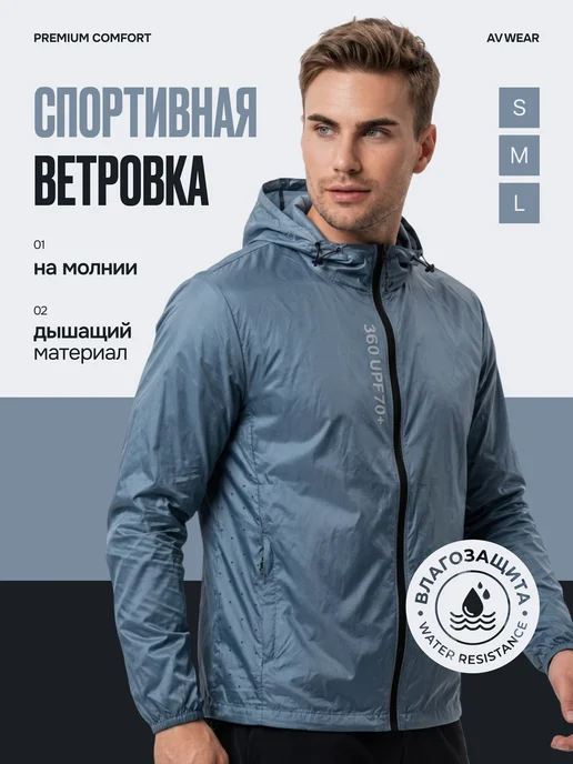 AV Wear Ветровка тонкая для спорта, синий