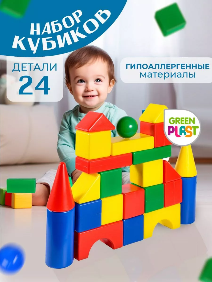 Кубики для малышей детские развивающие пластиковые 24 детали