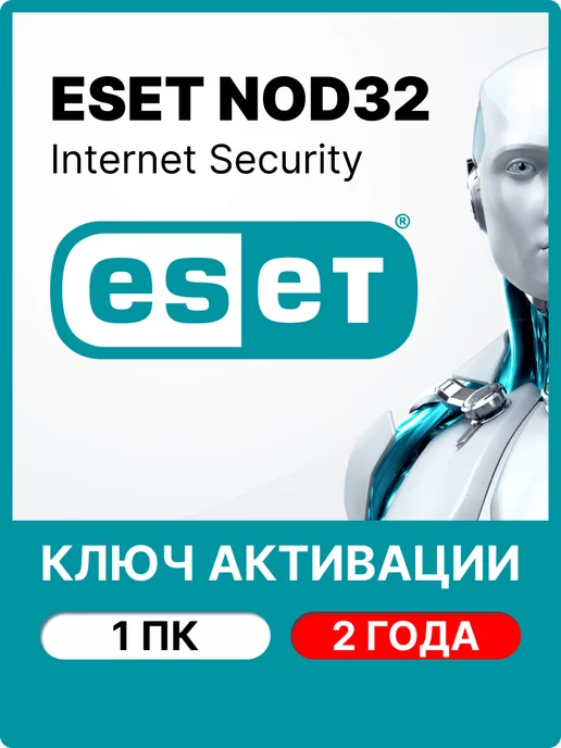 ESET NOD32 Антивирус eset internet security 1 ПК 2 года