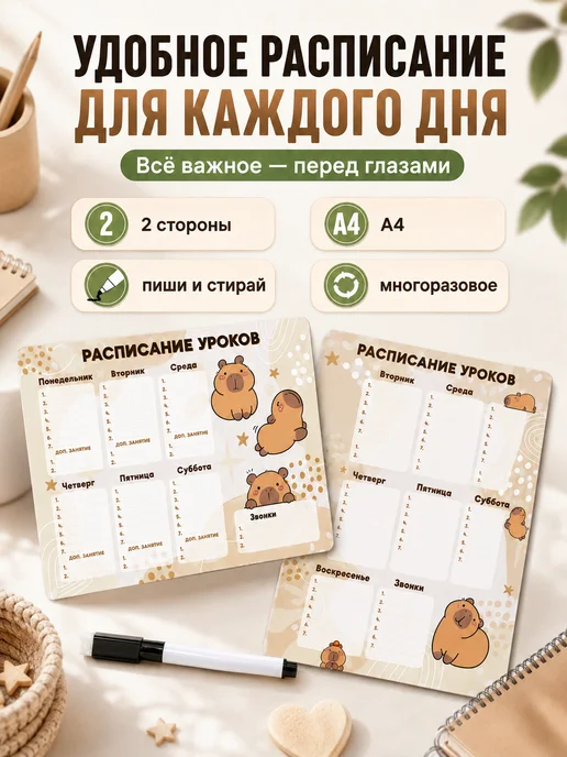 The Planer! Расписание уроков настенное Капибара, розовый, фото 2