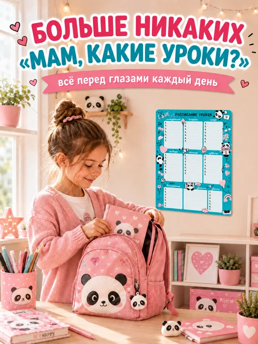 The Planer! Расписание уроков настенное Панда, белый, фото 2