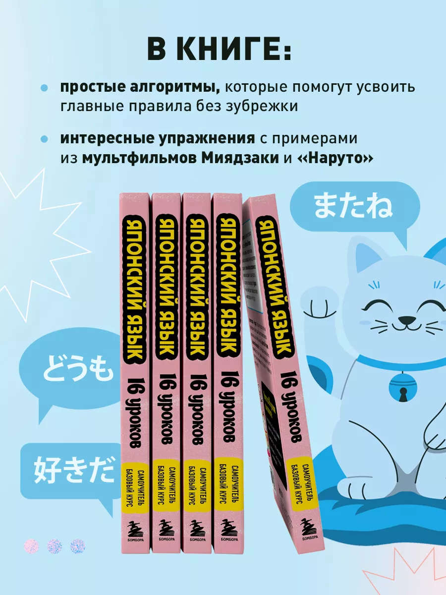 Японский язык, 16 уроков. Базовый курс Эксмо 229637669 купить за 568 ₽ в  интернет-магазине Wildberries