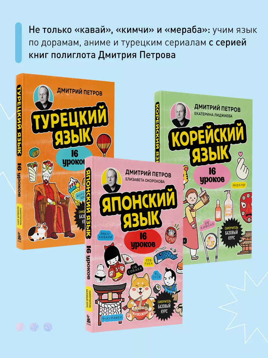 Японский язык, 16 уроков. Базовый курс Эксмо 229637669 купить за 568 ₽ в  интернет-магазине Wildberries