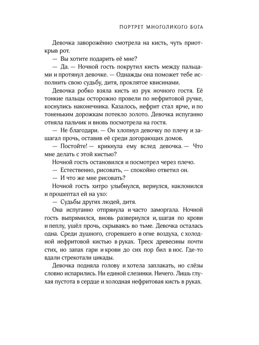 Портрет многоликого бога Эксмо 229638231 купить за 718 ₽ в  интернет-магазине Wildberries