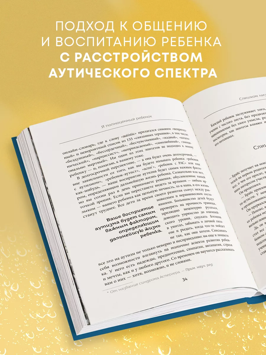 10 вещей, о которых каждый ребенок с аутизмом хотел бы вам Эксмо 229638630  купить за 578 ₽ в интернет-магазине Wildberries