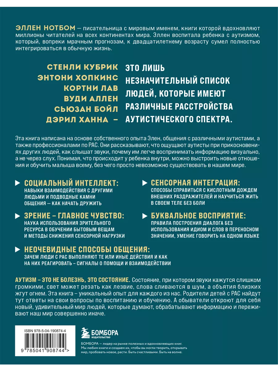 10 вещей, о которых каждый ребенок с аутизмом хотел бы вам Эксмо 229638630  купить за 578 ₽ в интернет-магазине Wildberries