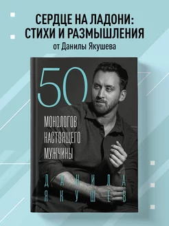 50 монологов настоящего мужчины