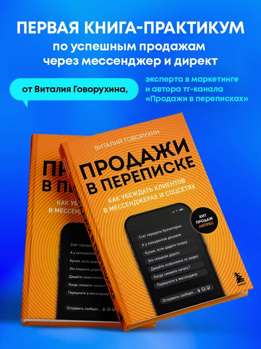 Эксмо Продажи в переписке