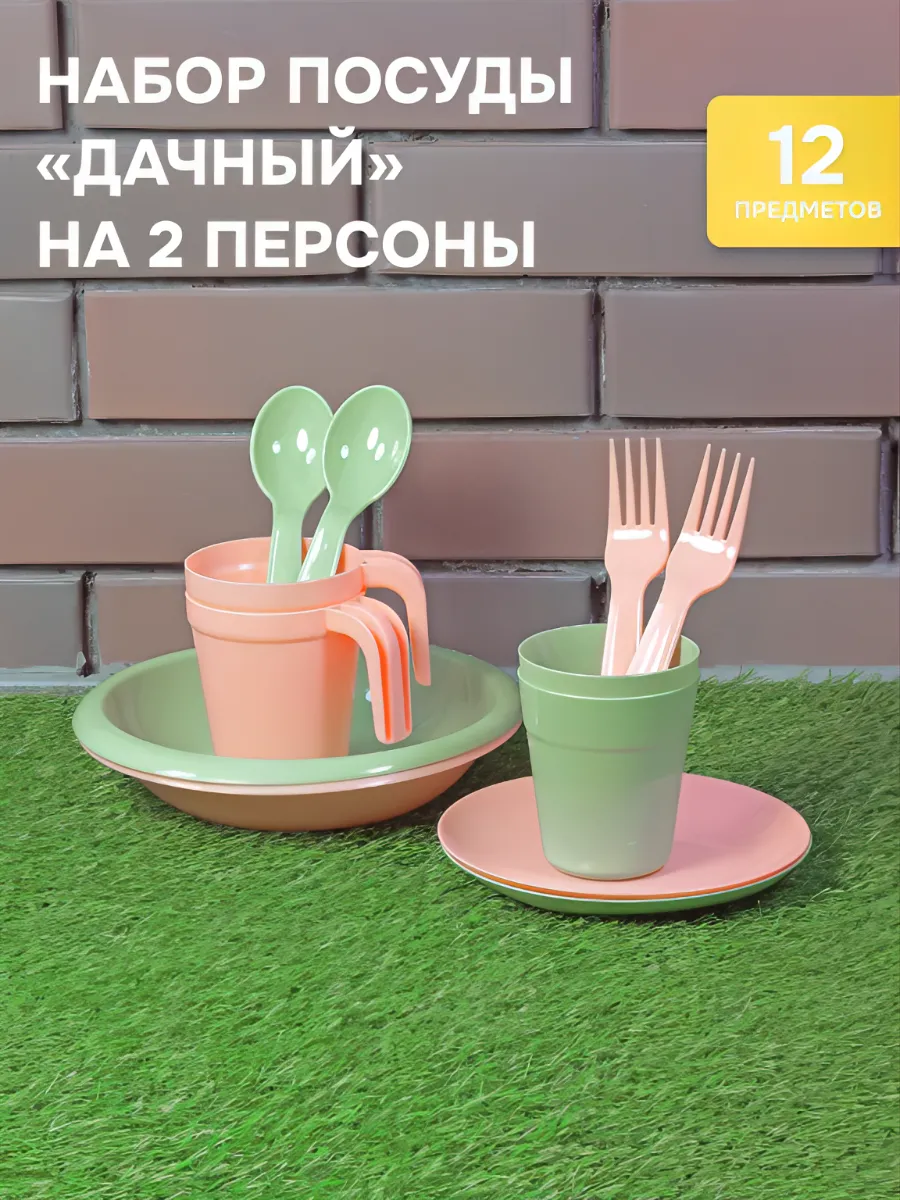 Посуда для пикника на 2...