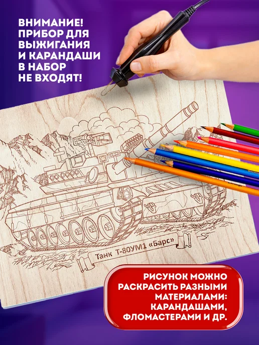 ДЕСЯТОЕ КОРОЛЕВСТВО Доска для выжигания с рисунком Танк Барс, бежевый, фото 3