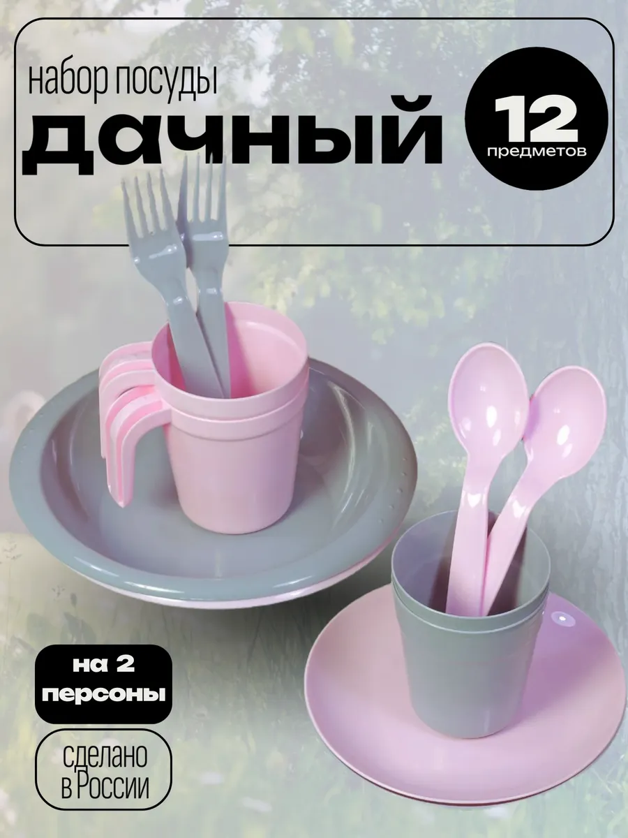 Посуда для пикника на 2...