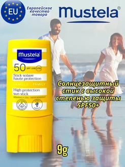 Солнцезащитный стик с высокой степенью защиты SPF 50+