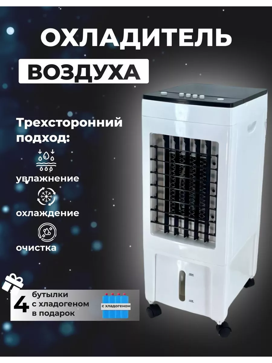 Портативный напольный кондиционер для дома AiR Cooler Иллона маркет  229643315 купить в интернет-магазине Wildberries