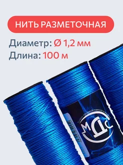 Шнур разметочный полипропиленовый шпагат 1.2 мм 100 м