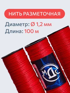 Шнур разметочный полипропиленовый шпагат 1.2 мм 100 м