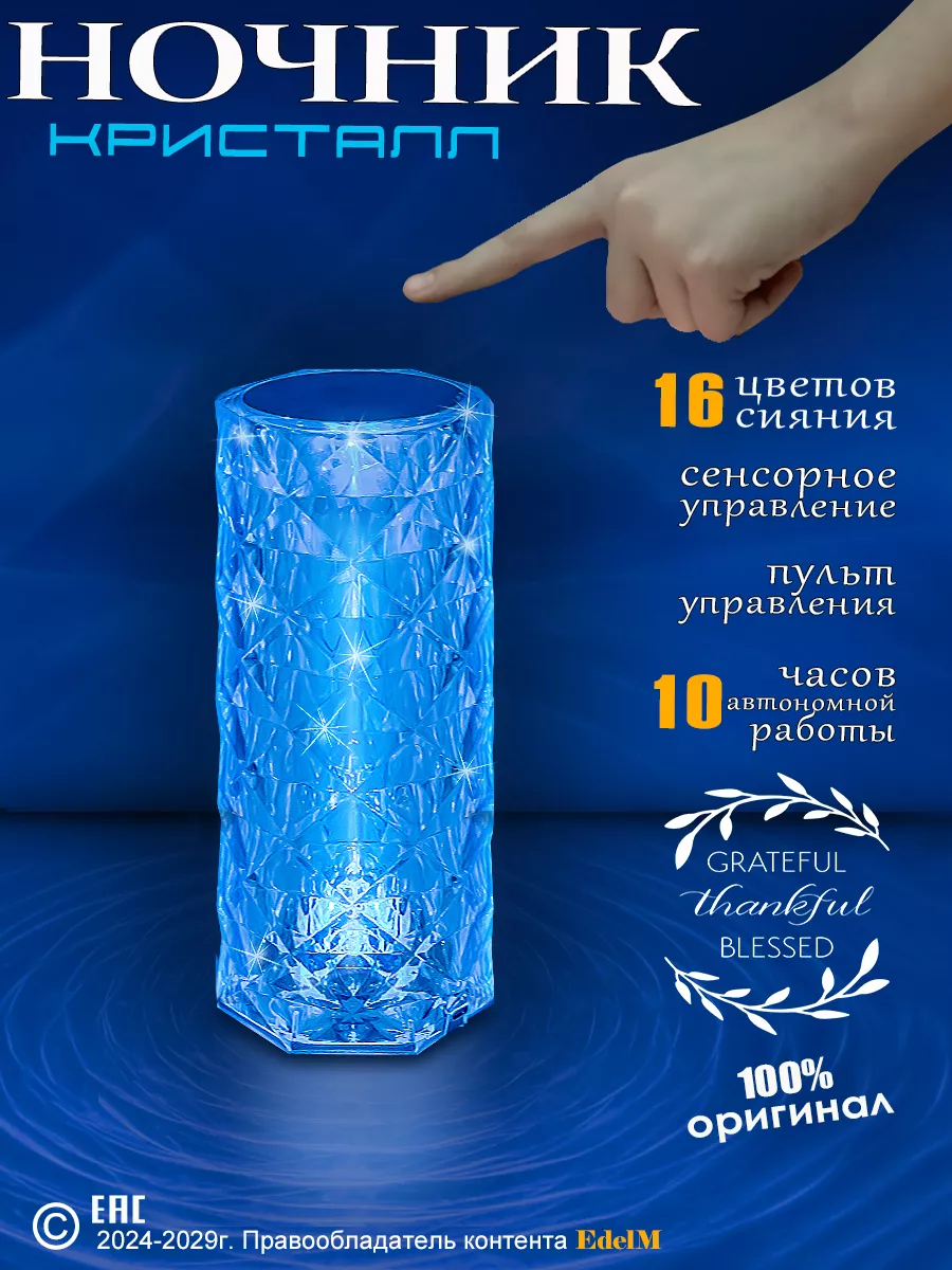 Ночник Кристалл детский с...