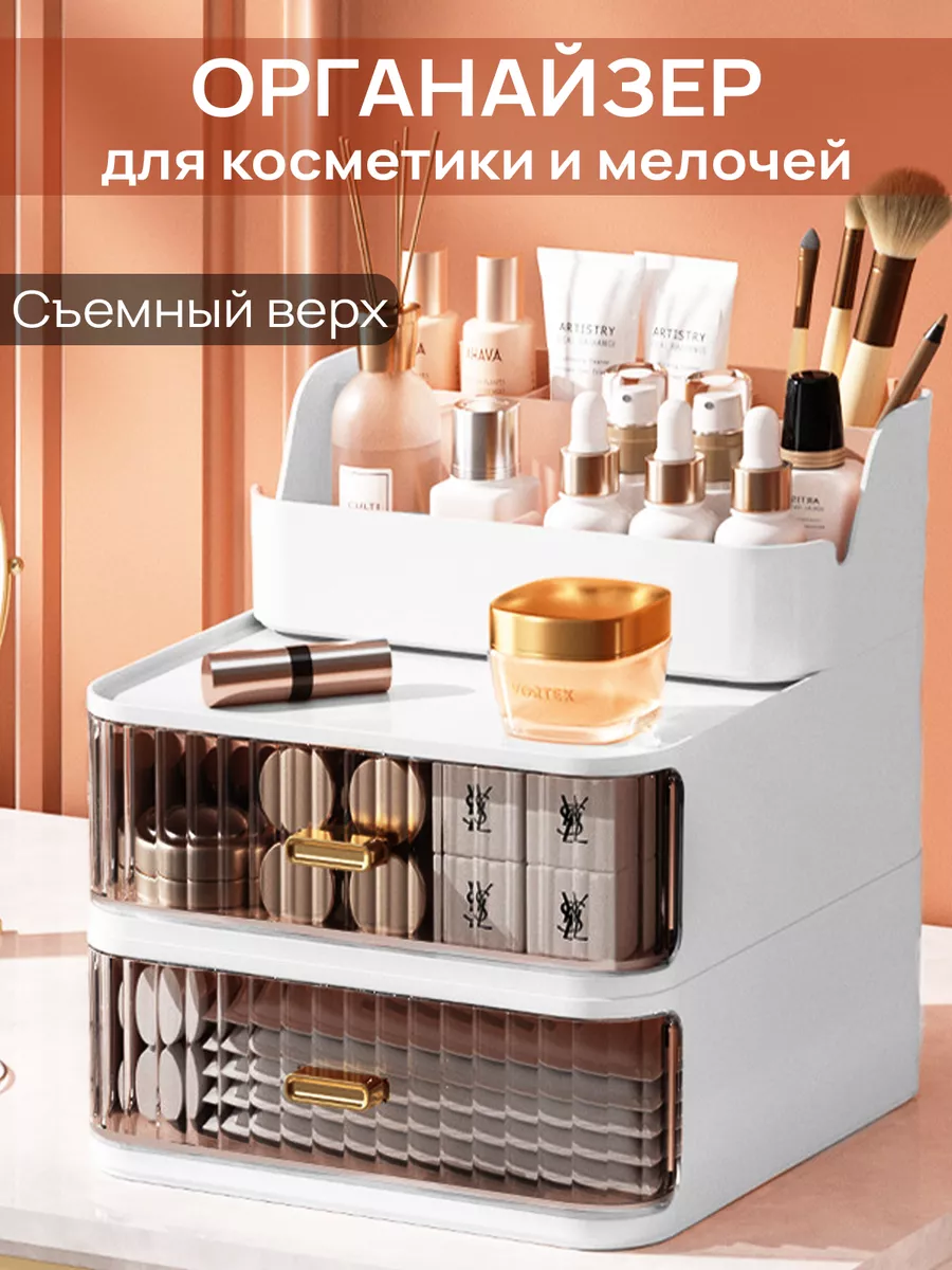 Органайзер для косметики...