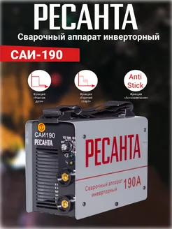 Сварочный аппарат инверторный САИ 190