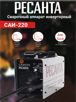 Сварочный аппарат инверторный САИ 220