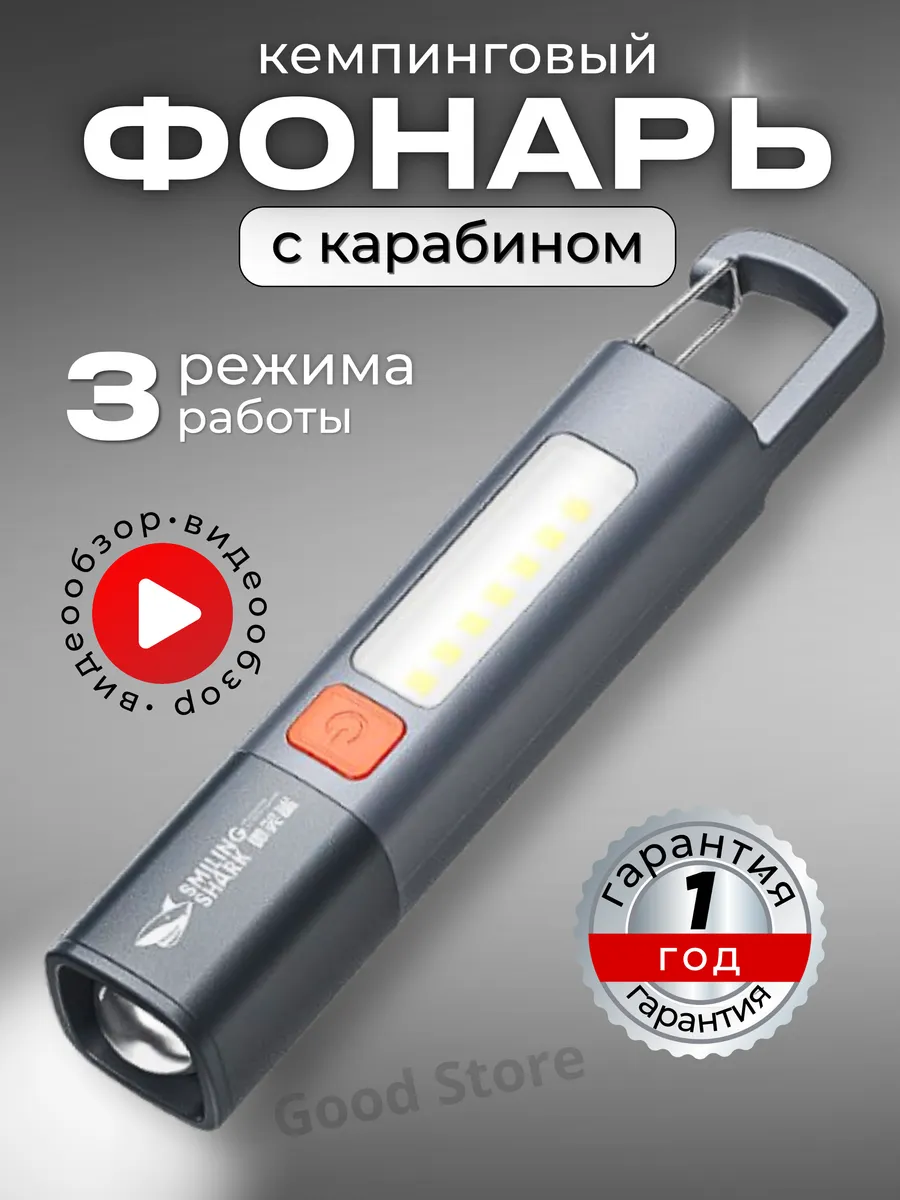 Фонарик аккумуляторный с...