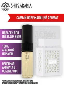 Духи NOW WHITE Rave Lattafa 3ml