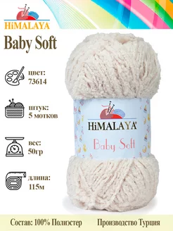 Пряжа плюшевая BABY SOFT Himalaya 229649587 купить за 544 ₽ в интернет-магазине Wildberries