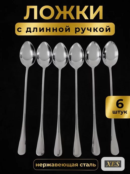 XES Длинные ложки десертные, серый