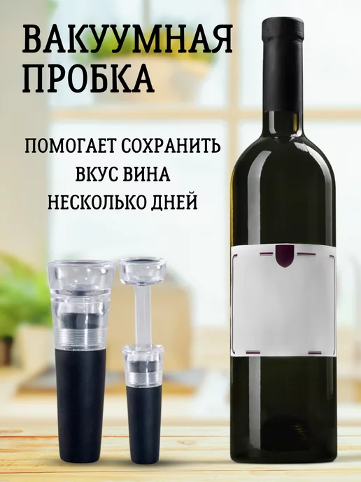 ШтопорТОП Штопор для вина электрический в наборе, черный, фото 3